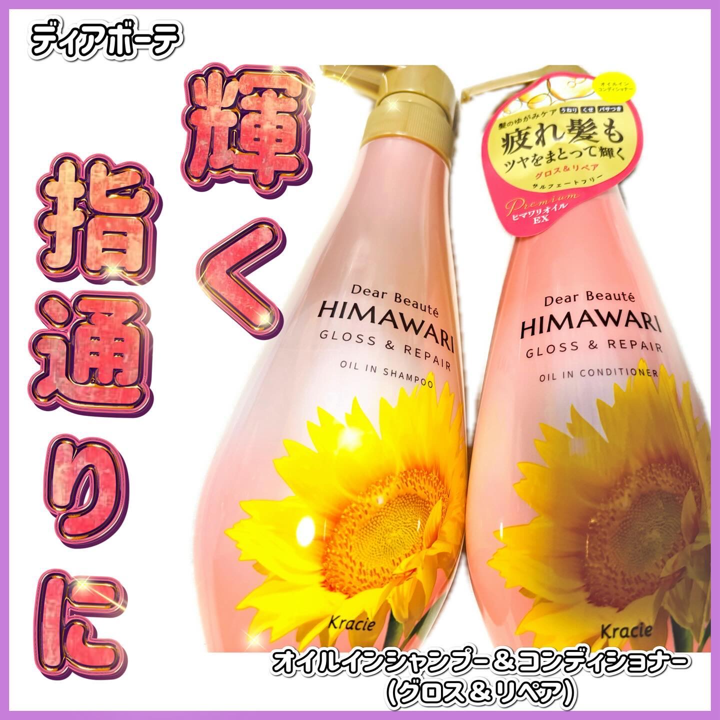 オイルインシャンプー／オイルインコンディショナー (グロス＆リペア)/ディアボーテ/市販シャンプーを使ったクチコミ（1枚目）