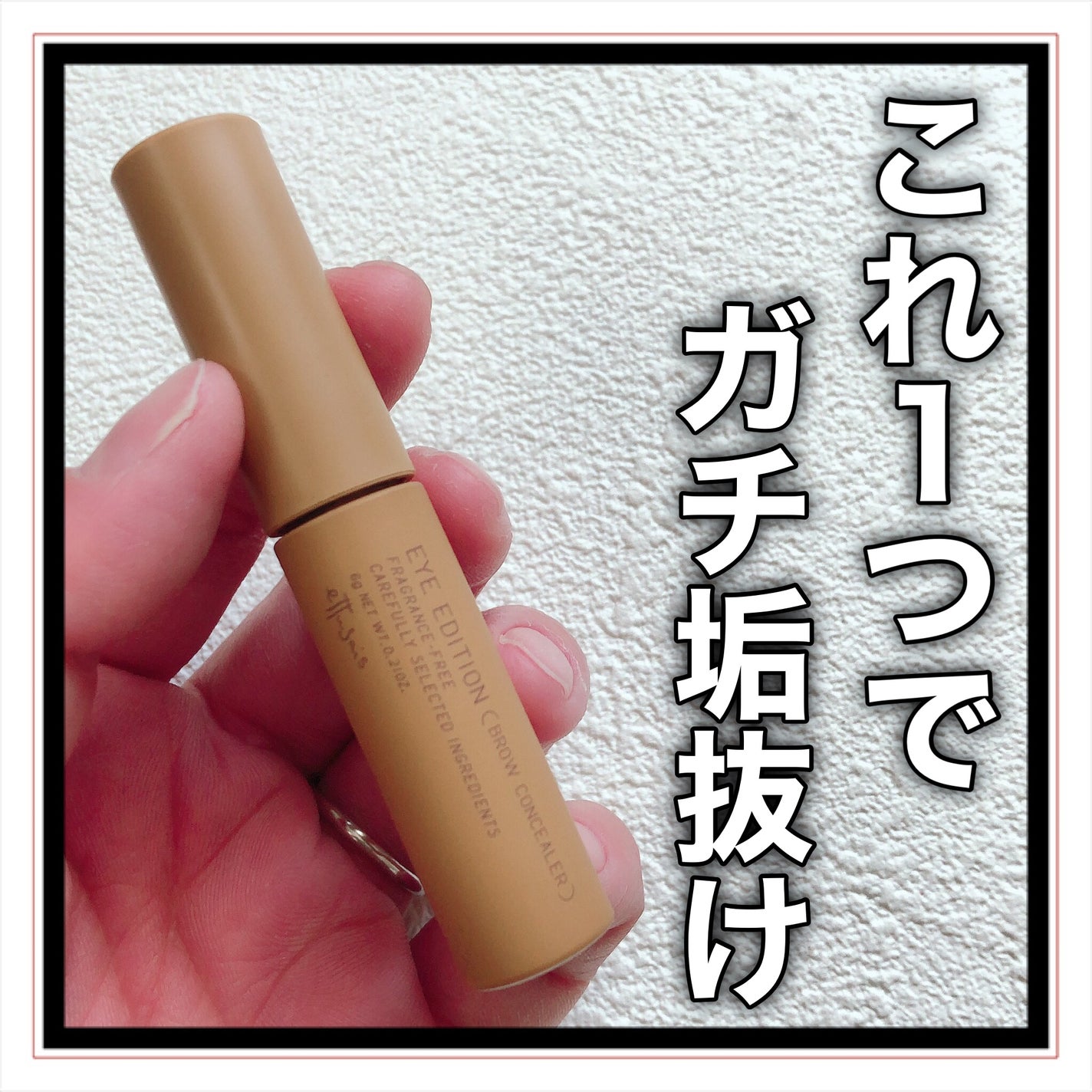 エテュセ アイエディション(ブロウコンシーラー)/ettusais/その他アイブロウを使ったクチコミ(9枚目)