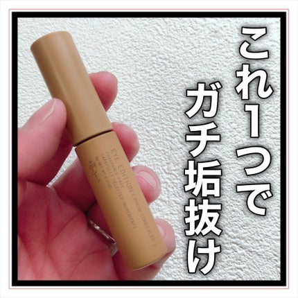 エテュセ アイエディション(ブロウコンシーラー)/ettusais/その他アイブロウを使ったクチコミ(9枚目)