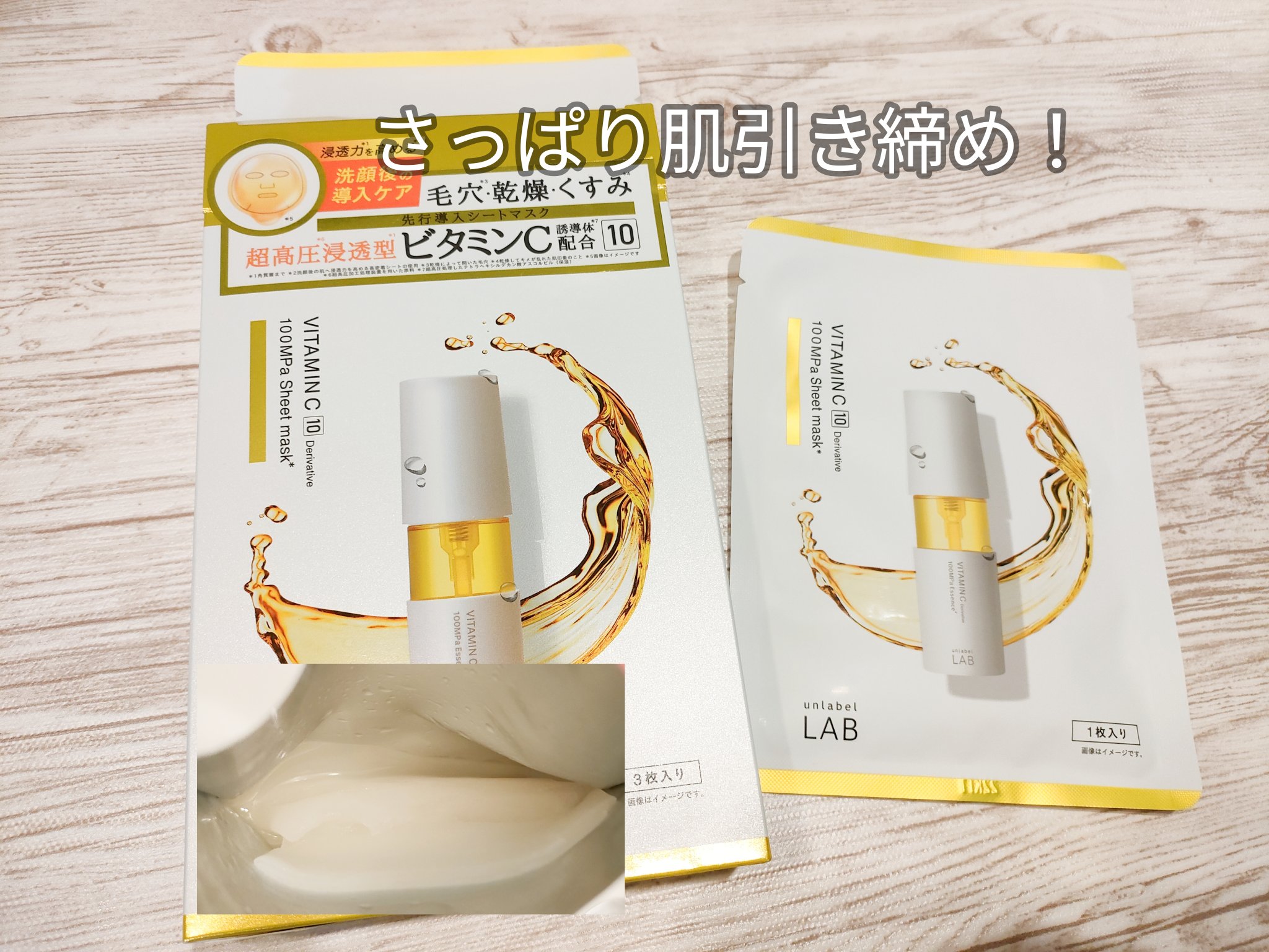 アンレーベル V シートマスク /unlabel/シートマスク・パックを使ったクチコミ（1枚目）