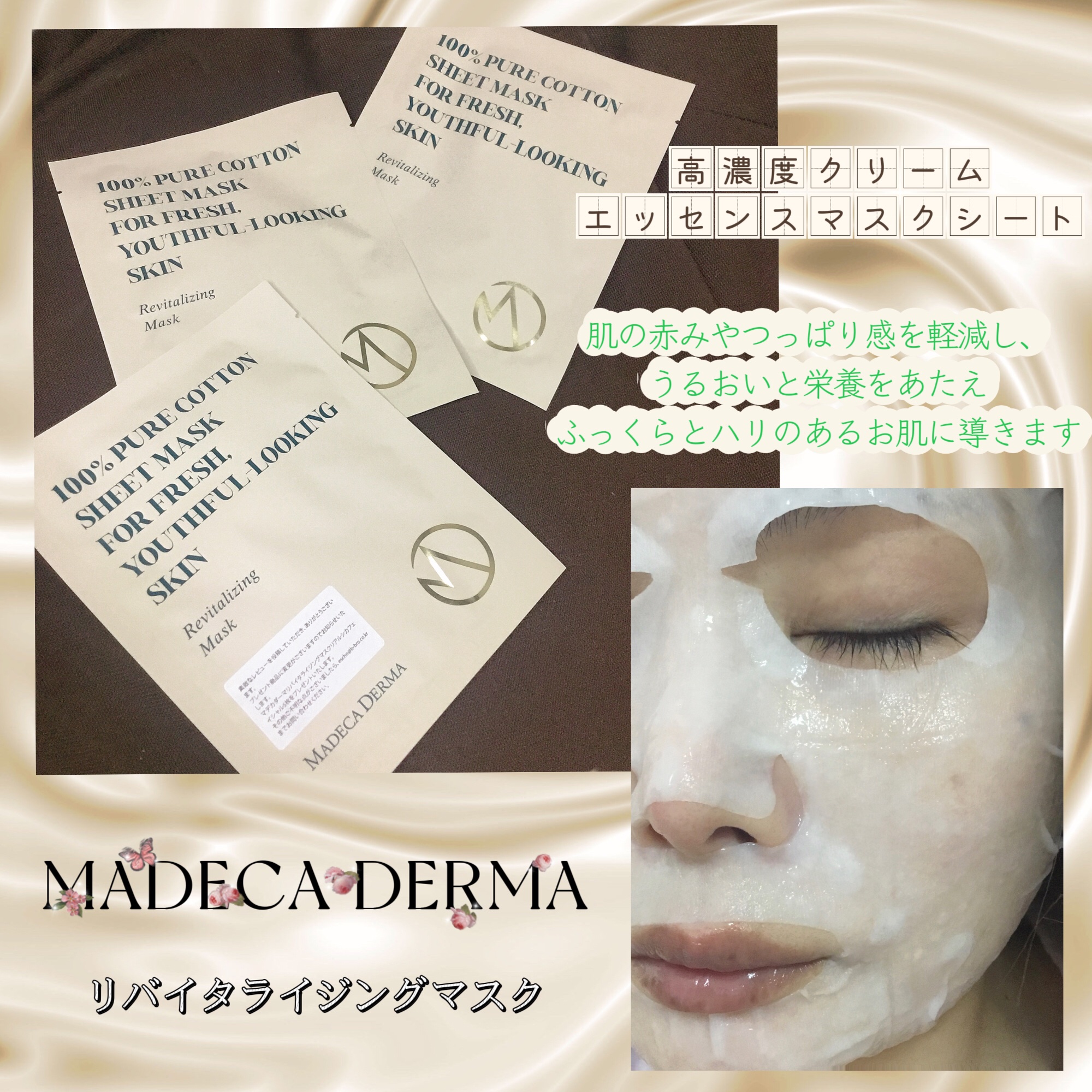 マデカダーマ リバイタライジングフェイシャルマスクのクチコミ「マデカダーマ 
リバイタライジングフェイシャルマスク

レビューのギフトで頂きました😉

セン.....」（1枚目）