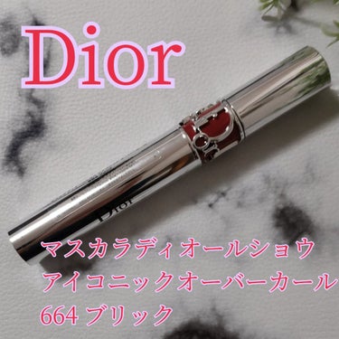 【旧】マスカラ ディオールショウ アイコニック オーバーカール/Dior/マスカラを使ったクチコミ（1枚目）