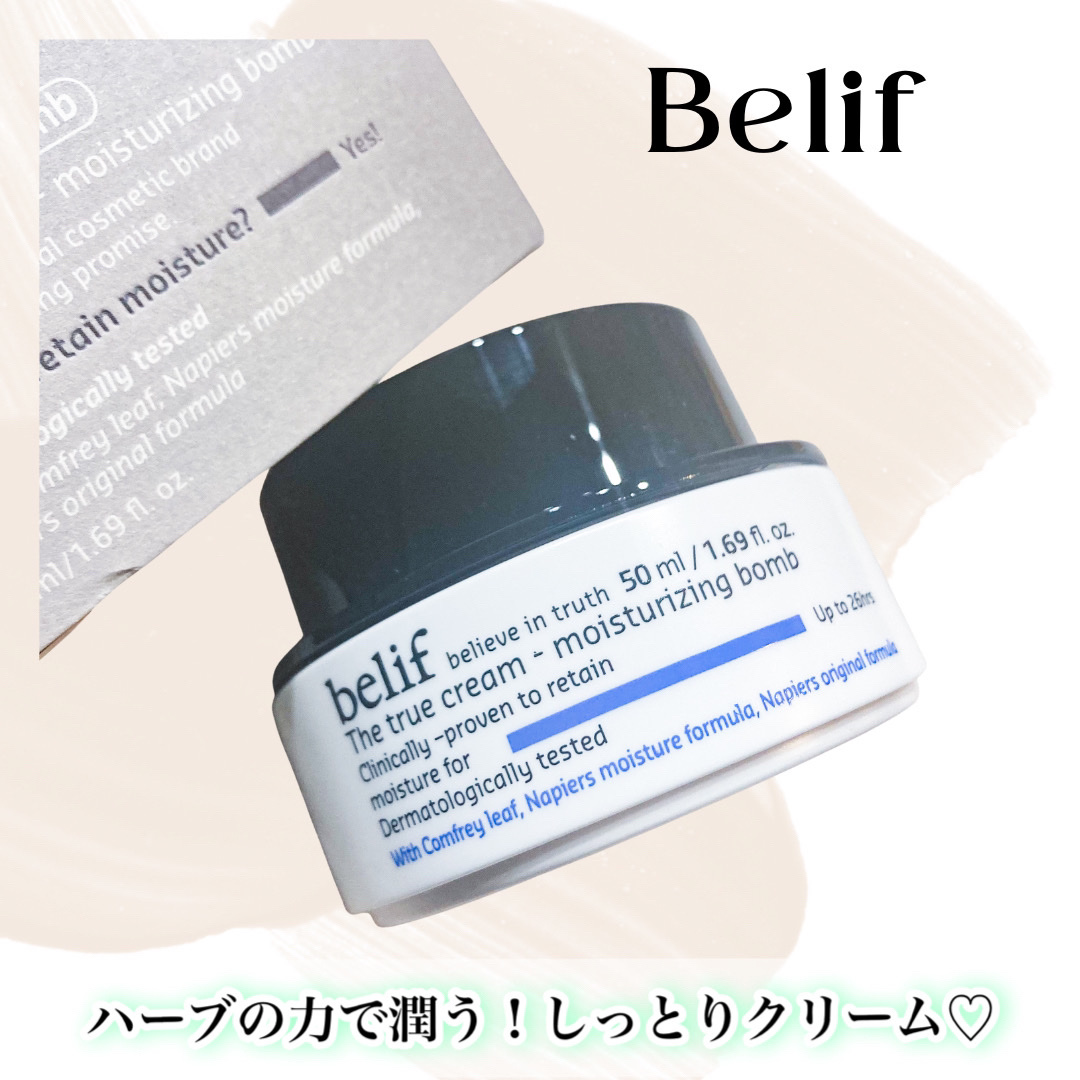 爆弾クリーム/ビリーフ/フェイスクリームを使ったクチコミ（1枚目）