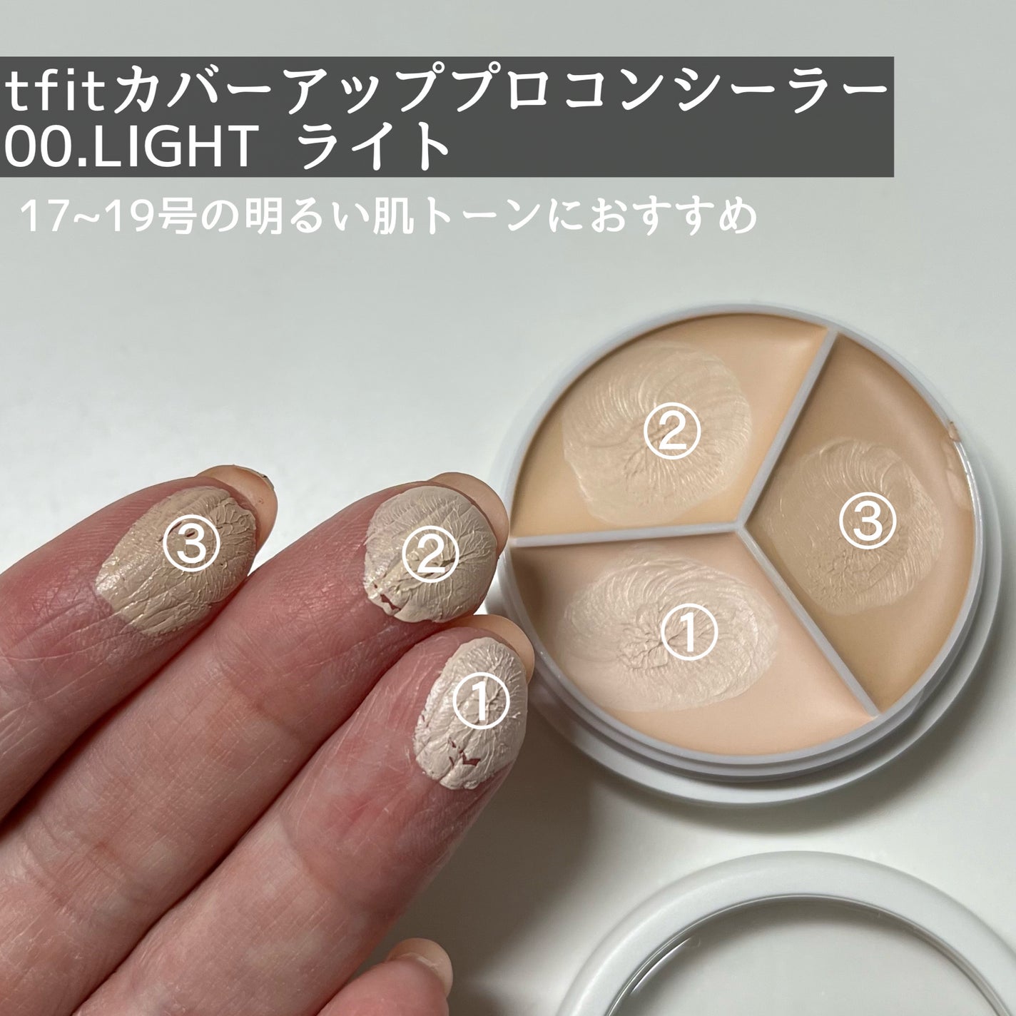 カバーアッププロコンシーラー/TFIT/パレットコンシーラーを使ったクチコミ(2枚目)