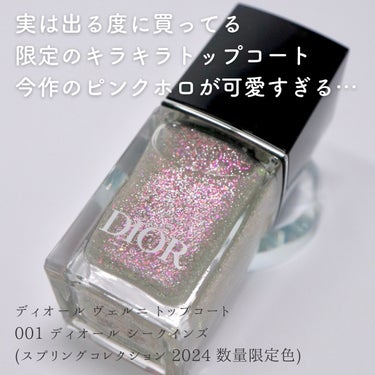 ディオール ヴェルニ トップコート /Dior/ネイルトップコート・ベースコートを使ったクチコミ（2枚目）