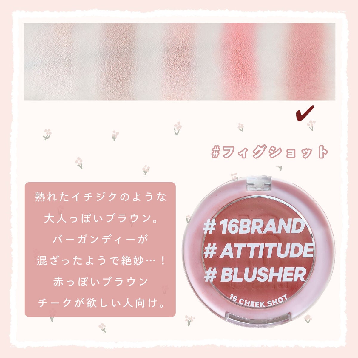 16 CHEEK SHOT/16BRAND/パウダーチークを使ったクチコミ(6枚目)