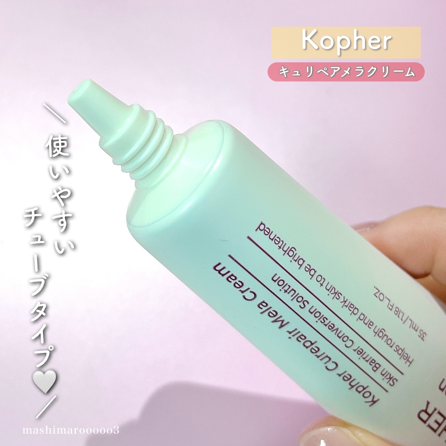 コフェル　キュリペアーメラクリーム コフェル(KOPHER) / キュリペアーメラクリームの口コミ写真（by