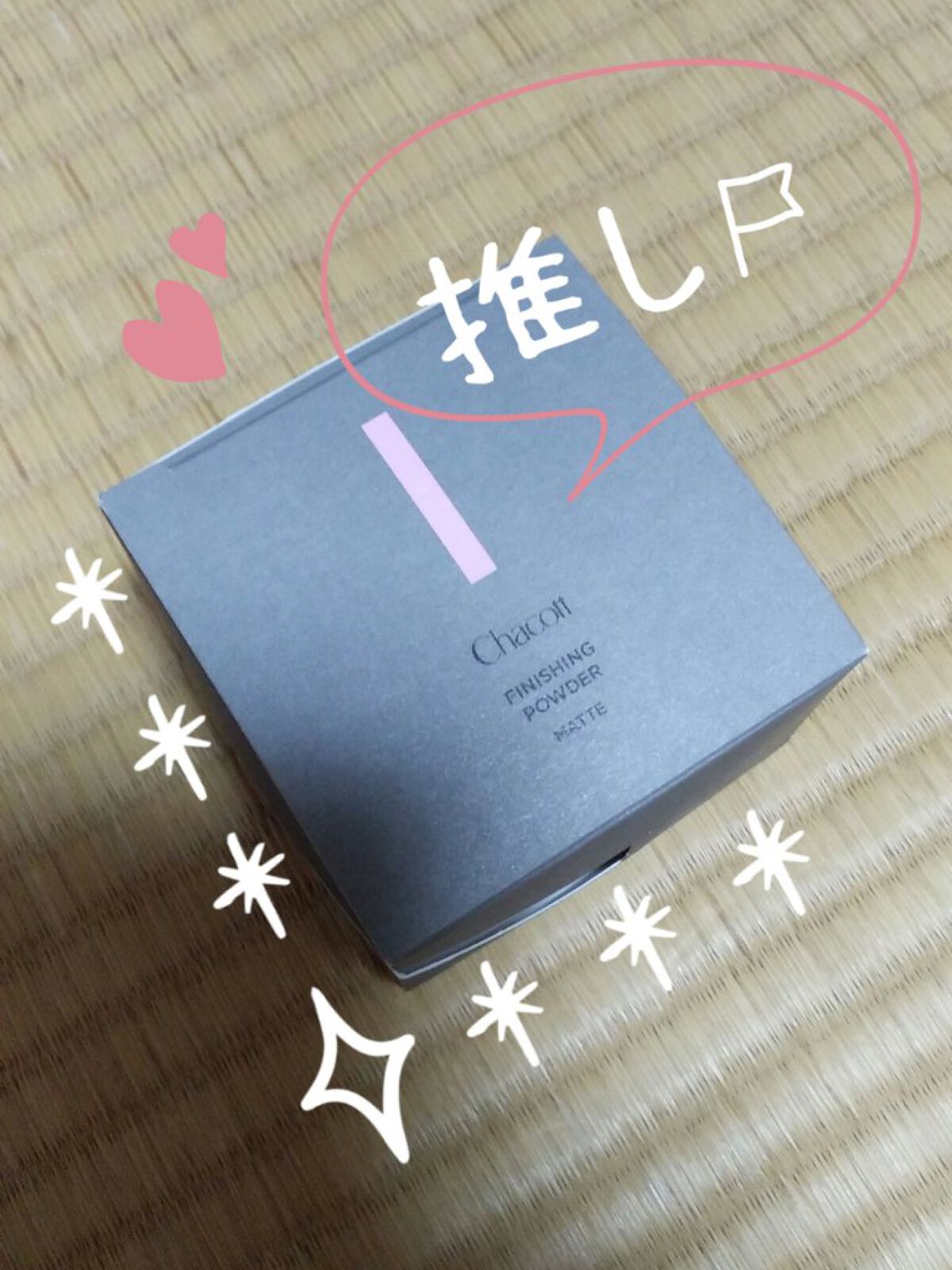 フィニッシングパウダー マット/チャコット・コスメティクス/ルースパウダーを使ったクチコミ（2枚目）