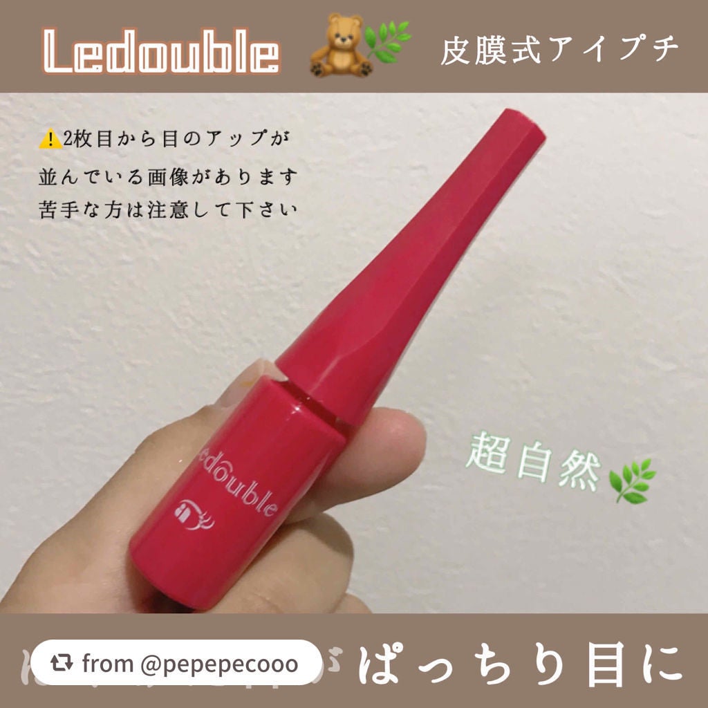 ルドゥーブル/ルドゥーブル/二重まぶた用アイテムを使ったクチコミ(1枚目)