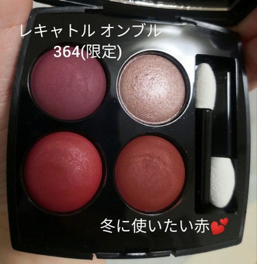 冬に使いたいアイシャドウ😍
CHANELのレキャトルオンブル364(限定)です❤️
ベスコスに選ばれてた362と一緒に発売されたレキャトルです。
(正確には362は発売遅れましたが😅)

362よりこっ