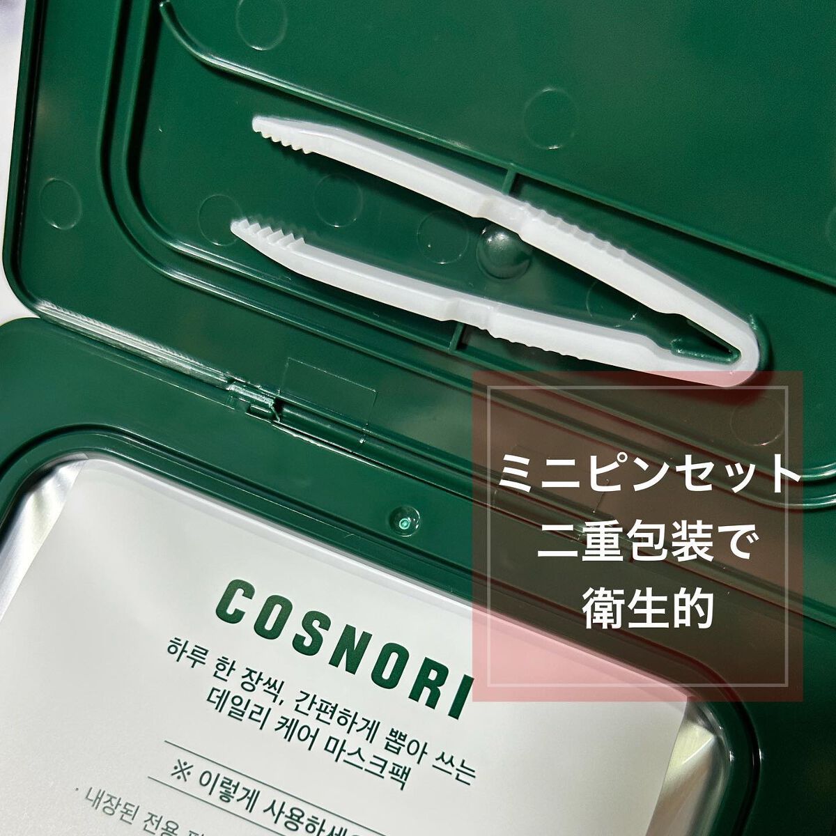 CICA&VITAデイリーマスクパック/COSNORI/シートマスク・パックを使ったクチコミ(3枚目)