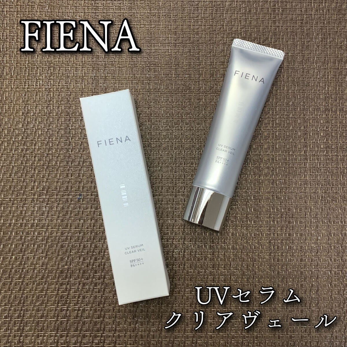 UVセラムクリアヴェール/FIENA/日焼け止めローションを使ったクチコミ(1枚目)