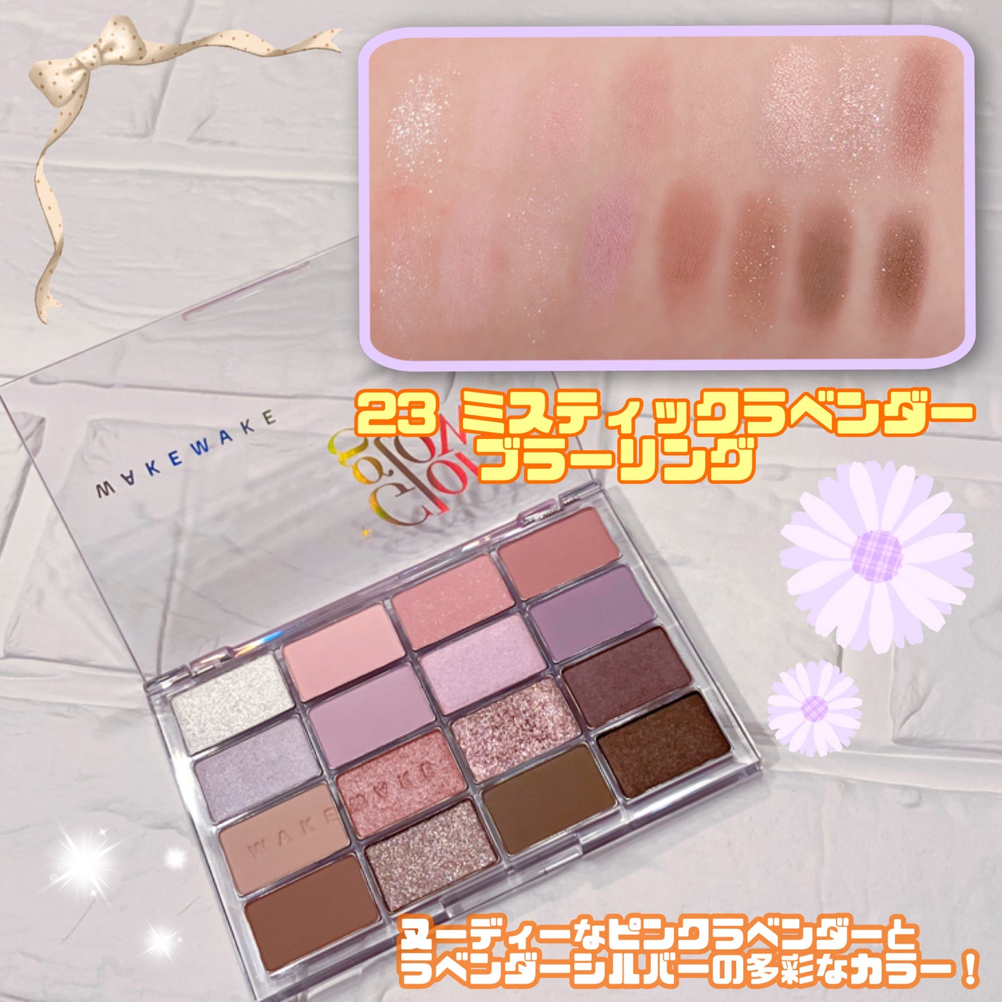 ソフトブラーリングアイパレット/wakemake/アイシャドウパレットを使ったクチコミ(2枚目)