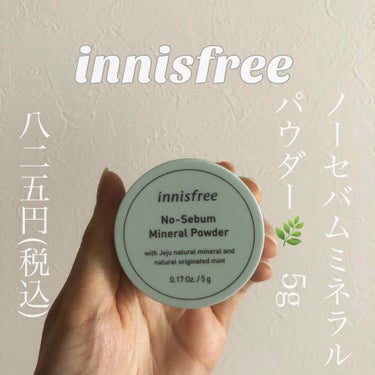 innisfree ノーセバム ミネラルパウダー🌿
5g ¥825(税込)

このパウダーは、韓国のinnisfreeのパウダーで、知ってる方も多いと思いますがとても人気です💮

こちらのパウダーの良い