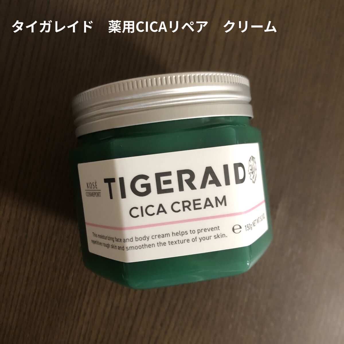 薬用CICAリペア クリーム/タイガレイド/フェイスクリームを使ったクチコミ（1枚目）