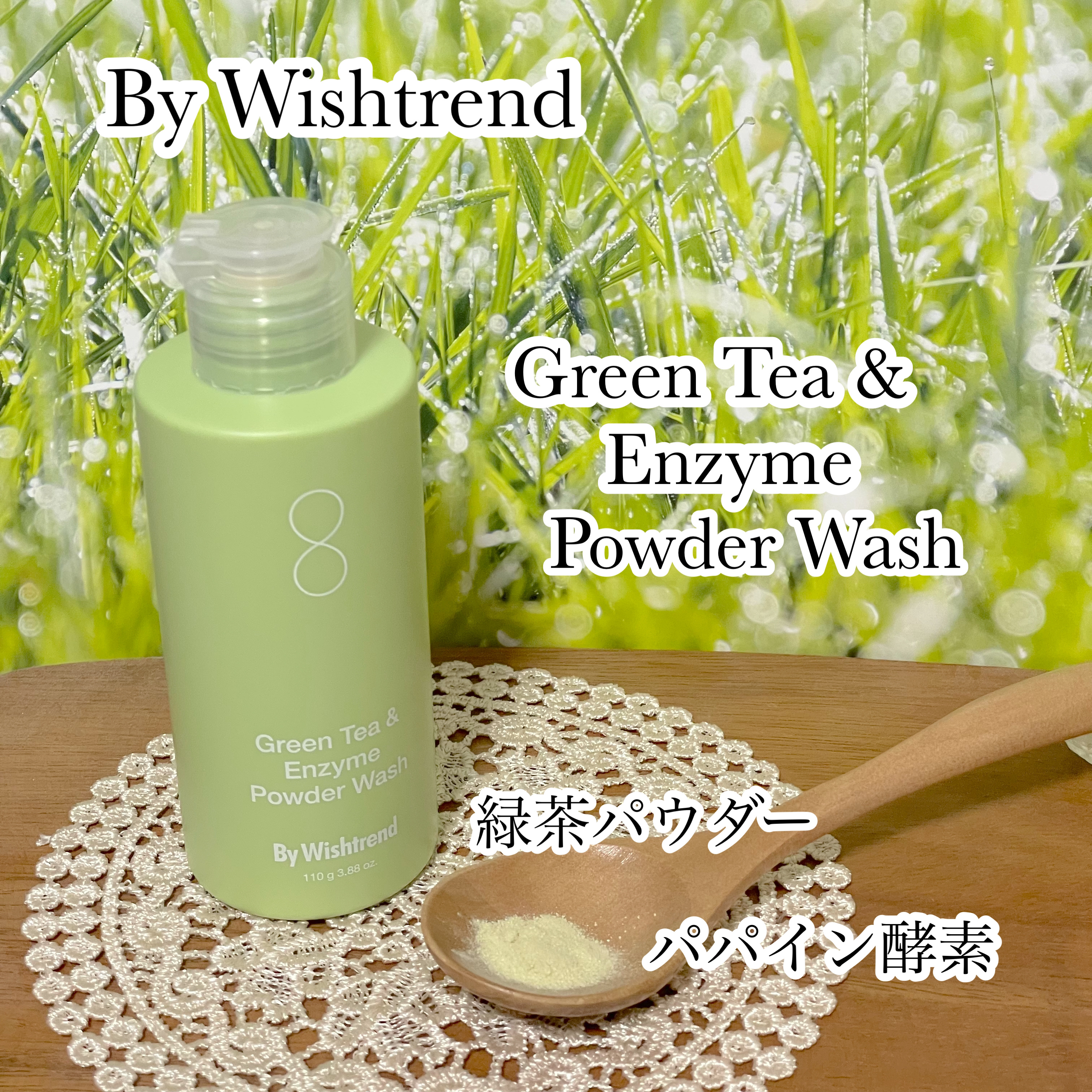 By Wishtrend
グリーンティー&エンザイムパウダーウォッシュ

緑茶パウダーとパパイン酵素1000ppm配合の
優しい洗顔パウダー✨

緑茶成分配合で肌に優しく、酵素の力で汚れを分解
ほのかに香る緑茶の香りも気に入ってます😌

