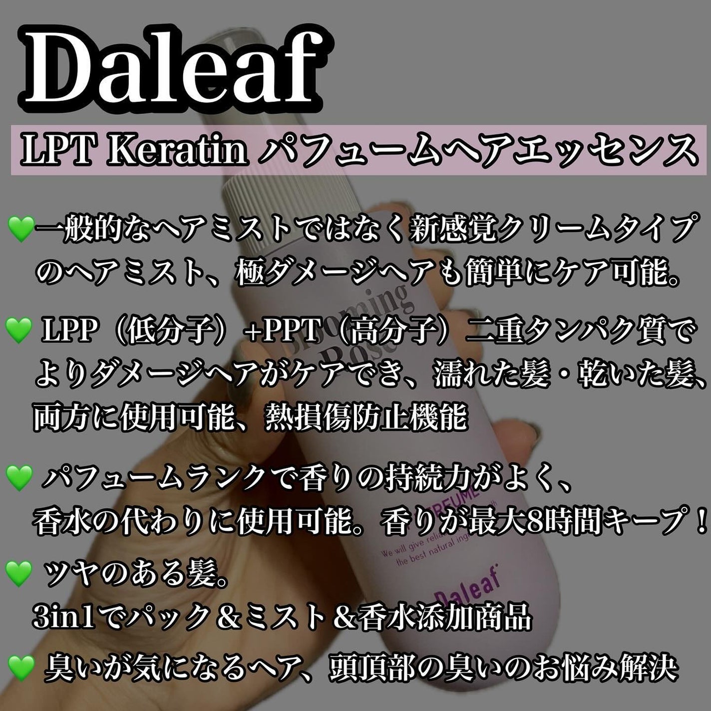 パフュームヘアパックインミスト Pink Breeze/Daleaf/アウトバストリートメントを使ったクチコミ(2枚目)