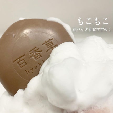 百香草 美肌せっけん/アドム株式会社/洗顔石鹸を使ったクチコミ(3枚目)