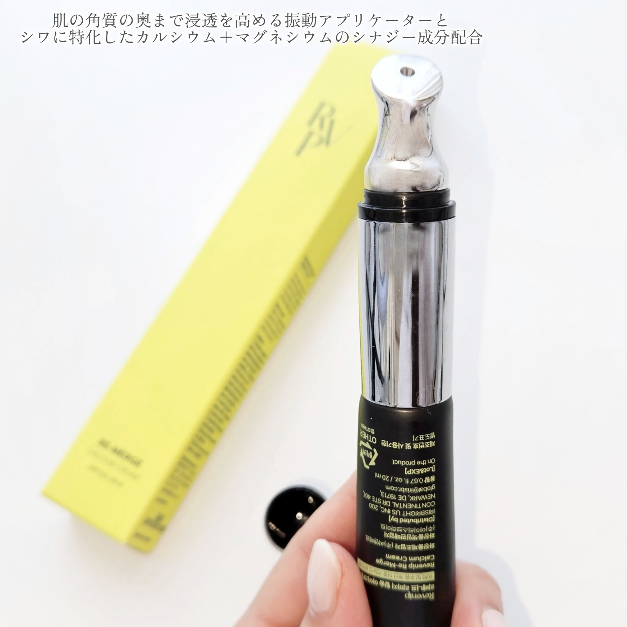 リマージカルシウム振動アイクリーム/REVENIP/フェイスクリームを使ったクチコミ（2枚目）