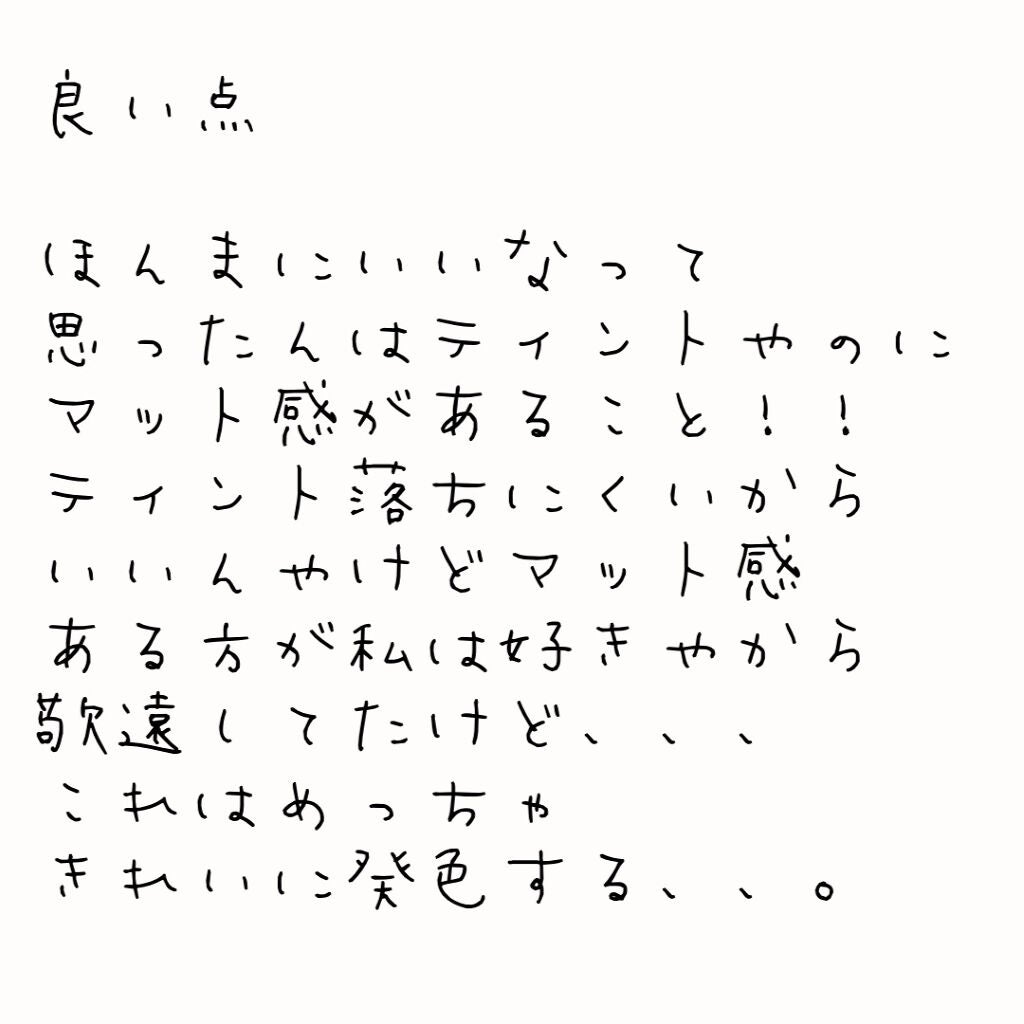 フィクシングティント/ETUDE/リップティントを使ったクチコミ(4枚目)