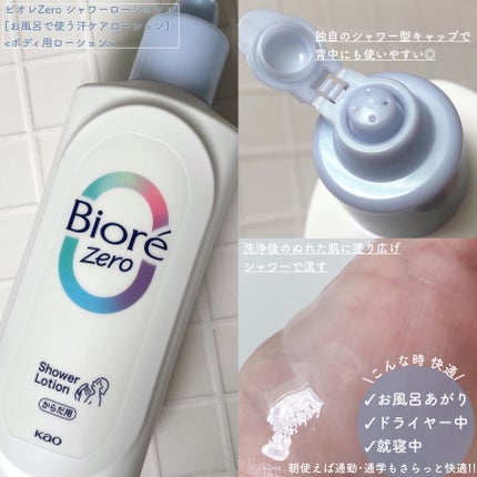 ビオレZero お風呂で使う汗ケアローション 無香性/ビオレ/ボディローションを使ったクチコミ(2枚目)