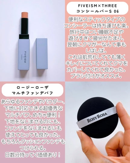 コンシール バー S/FIVEISM×THREE/スティックコンシーラーを使ったクチコミ(3枚目)