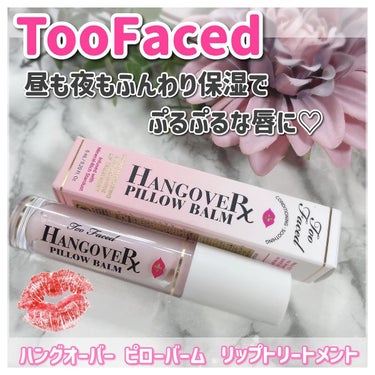 ～トゥー フェイスド ハングオーバー～ ピロー バーム リップ トリートメント/Too Faced/リップケア・リップクリームを使ったクチコミ（1枚目）