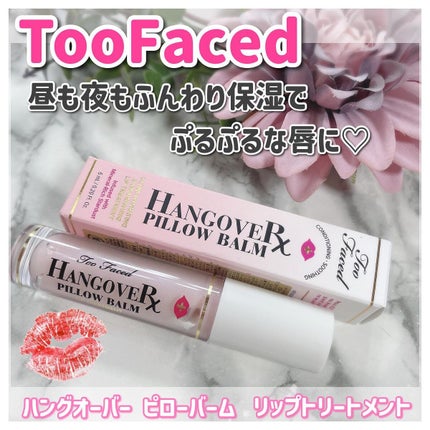~トゥー フェイスド ハングオーバー~ ピロー バーム リップ トリートメント/Too Faced/リップ美容液を使ったクチコミ(1枚目)