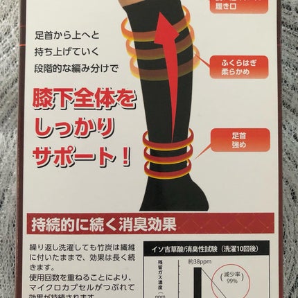 消臭靴下リンマー/キンピタ/レッグ・フットケアを使ったクチコミ(3枚目)