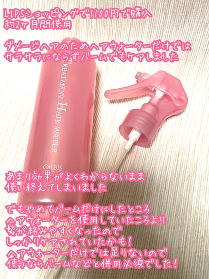 トリートメントヘアウォーター/オルビス/アウトバストリートメントを使ったクチコミ(2枚目)