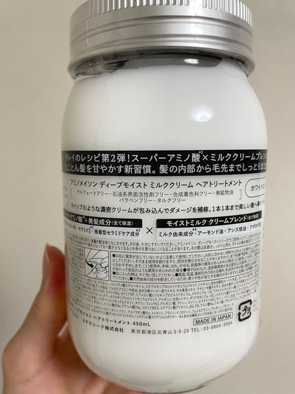 アミノメイソン ディープモイスト ホイップクリーム シャンプー/ミルククリーム ヘアトリートメント シャンプー本体 450ml/アミノメイソン/市販シャンプーを使ったクチコミ(3枚目)