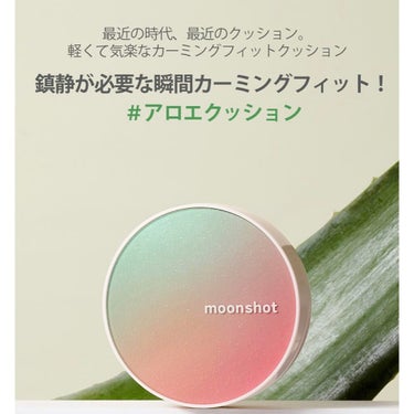 マイクロカーミングフィット クッションファンデ SPF50+ PA+++/moonshot/クッションファンデーションを使ったクチコミ（2枚目）