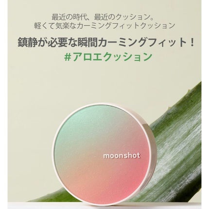 マイクロセッティングフィットEX SPF50+PA++++ Micro setting fit Cushion EX/moonshot/クッションファンデーションを使ったクチコミ(2枚目)