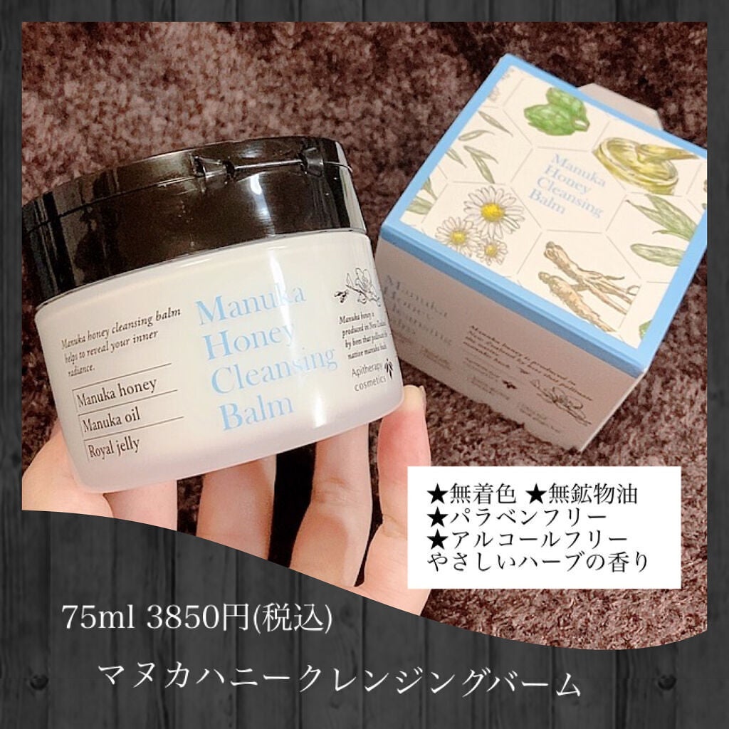 マヌカハニー クレンジングバーム/アピセラピーコスメティクス/クレンジングバームを使ったクチコミ(5枚目)