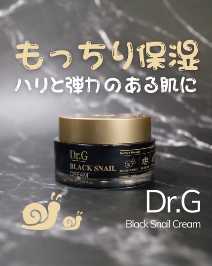 ブラックスネイル クリーム/Dr.G/フェイスクリームを使ったクチコミ(1枚目)