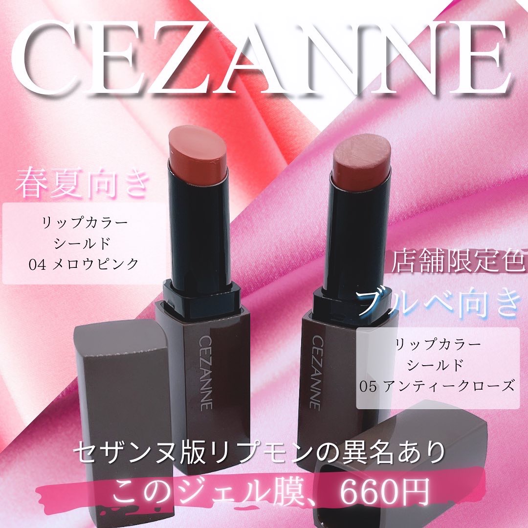 リップカラーシールド/CEZANNE/口紅を使ったクチコミ（1枚目）