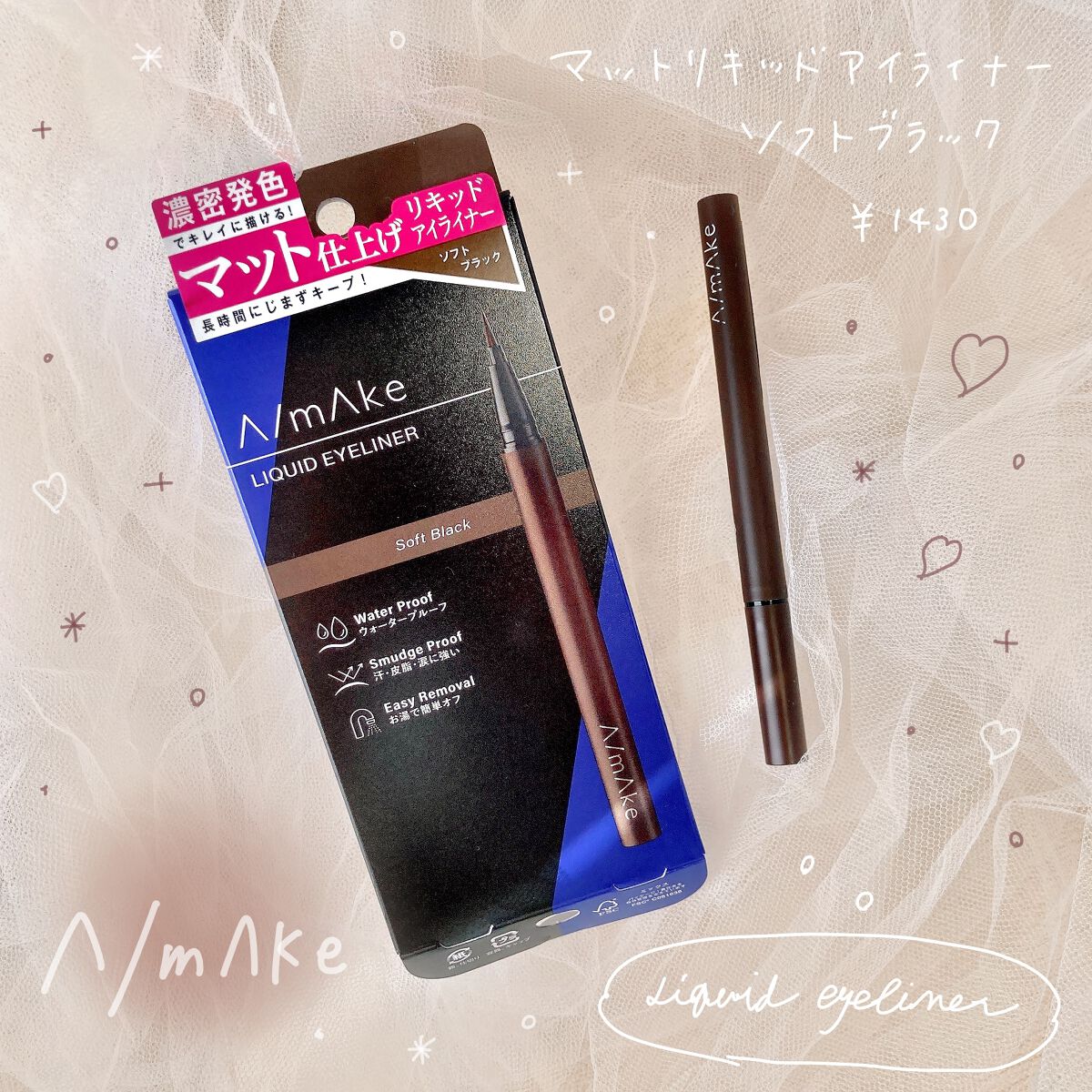 エーメイク マットリキッドアイライナー /A/mAke/リキッドアイライナーを使ったクチコミ(1枚目)