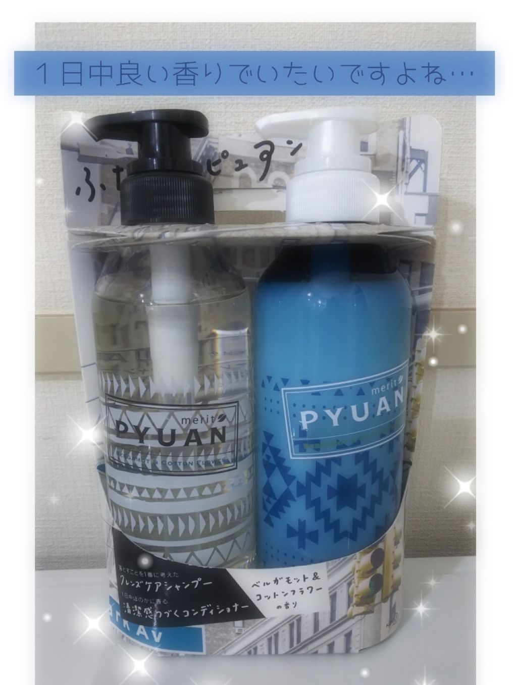 PYUAN スマート&スタイリッシュ シャンプー/コンディショナー/ピュアン/シャンプー・コンディショナーを使ったクチコミ(1枚目)