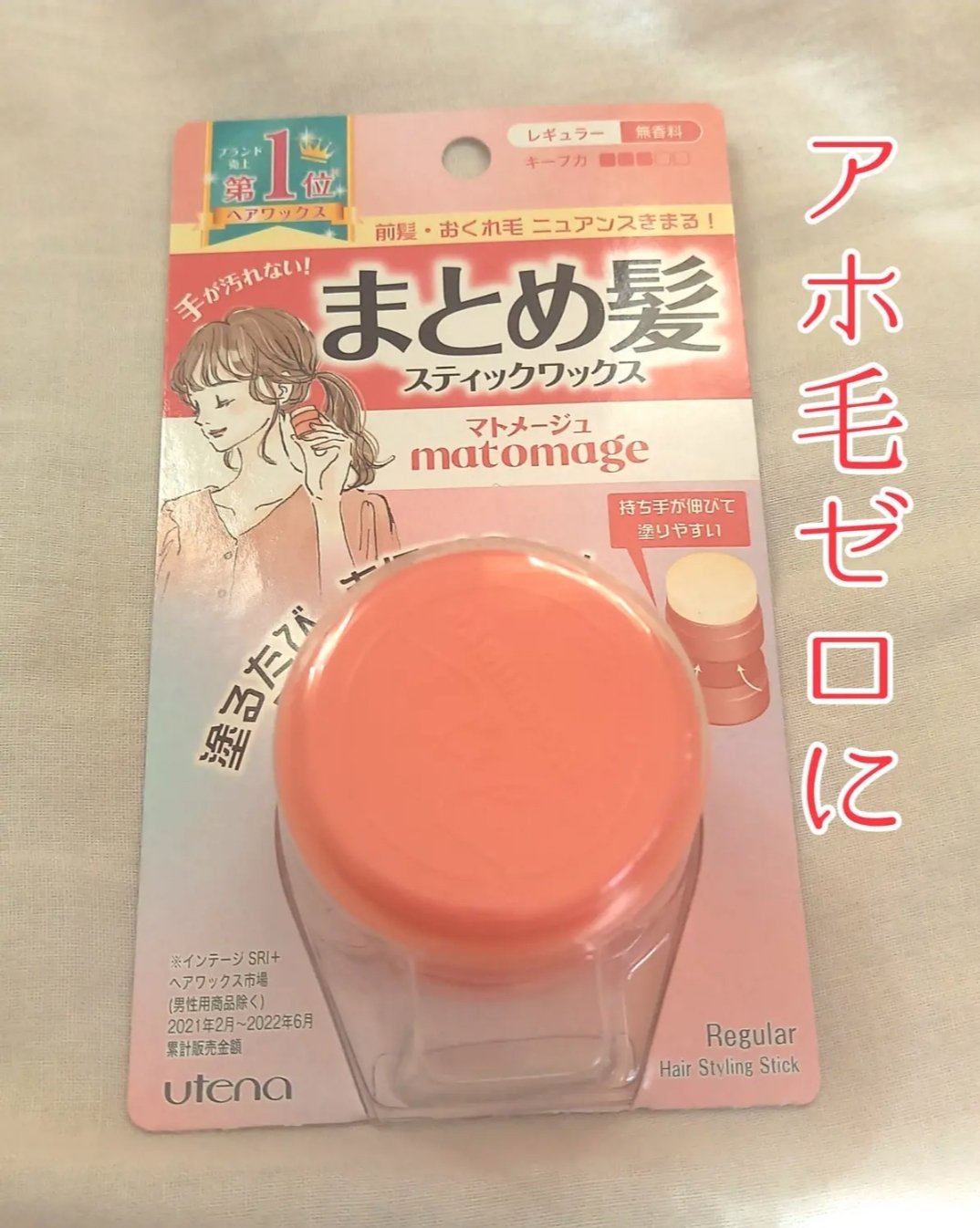 まとめ髪スティック レギュラー/マトメージュ/ヘアワックス・クリームを使ったクチコミ（1枚目）