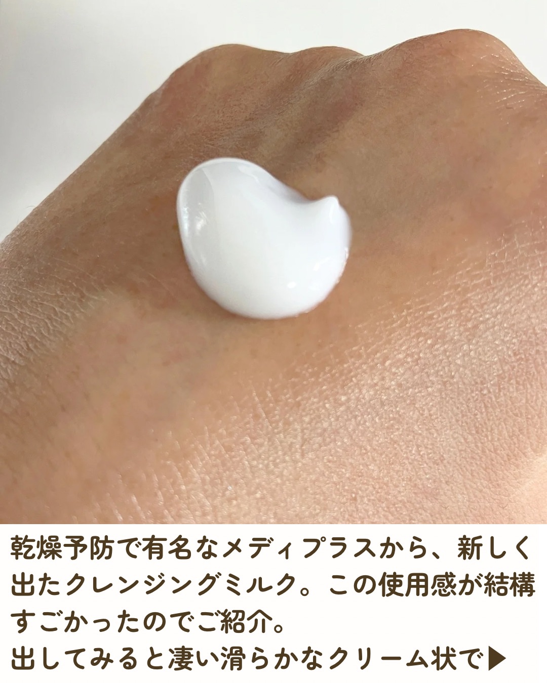 クレンジングミルク/メディプラス/ミルククレンジングを使ったクチコミ（2枚目）