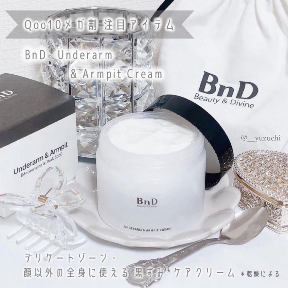 BnDアンダーアームクリーム(ボディクリーム)/BnD/デリケートゾーンケアを使ったクチコミ（1枚目）
