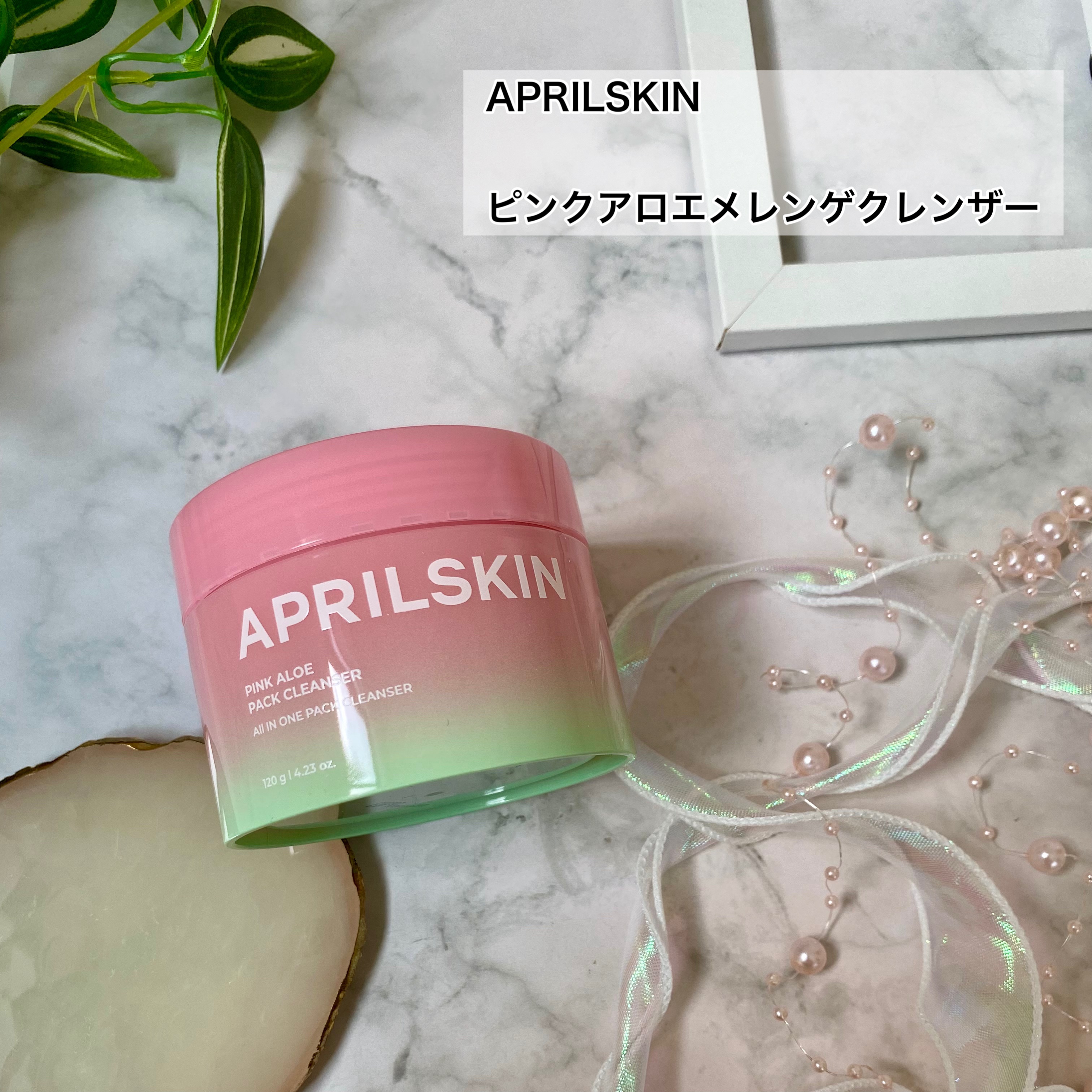 ピンクアロエメレンゲクレンザー/APRILSKIN/その他洗顔料を使ったクチコミ（2枚目）