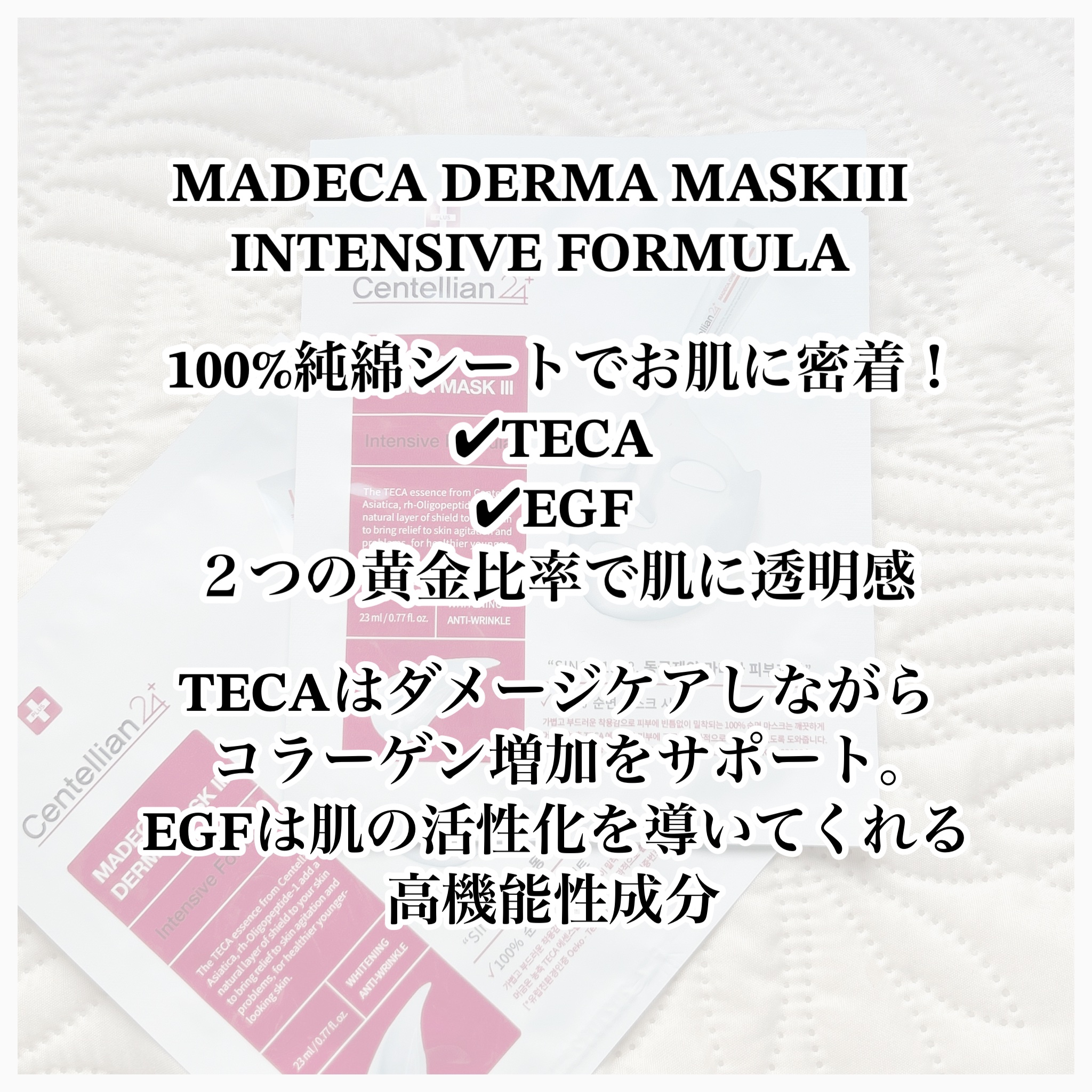 マデカダーママスクⅢ インセンティブフォーミュラ/センテリアン24/シートマスク・パックを使ったクチコミ（2枚目）