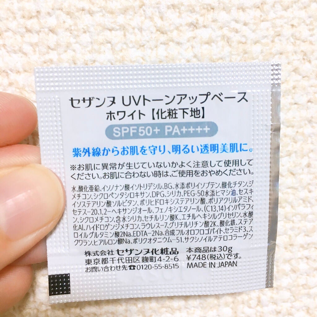 UVトーンアップベース/CEZANNE/化粧下地を使ったクチコミ(2枚目)