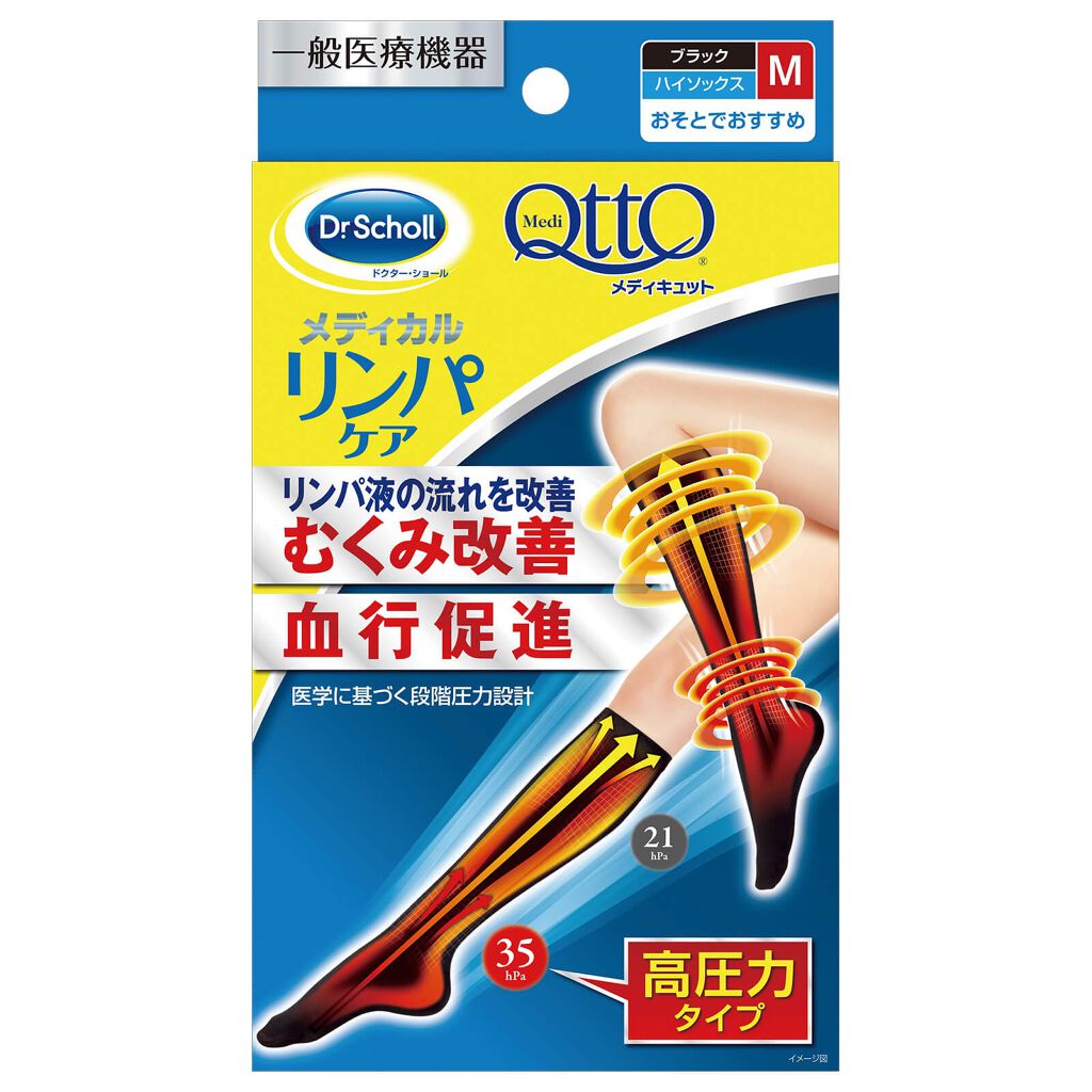 メディカル ハイソックス/メディキュット/着圧ソックス・レギンスを使ったクチコミ（1枚目）