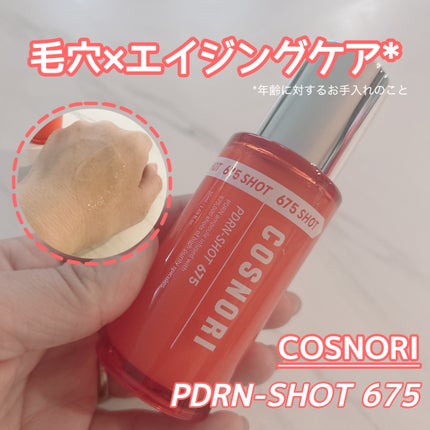 PDRNショット675/COSNORI/美容液を使ったクチコミ(1枚目)