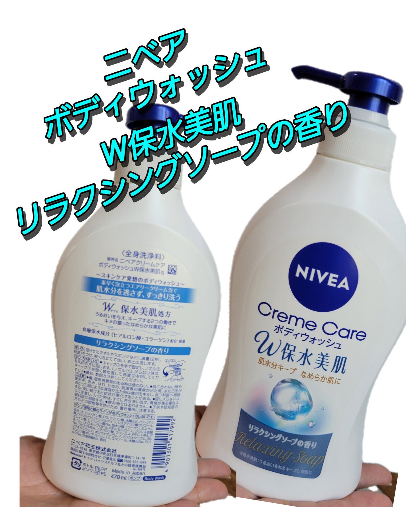 クリームケア ボディウォッシュ W保水美肌 リラクシングソープの香り/ニベア/ボディソープを使ったクチコミ(1枚目)