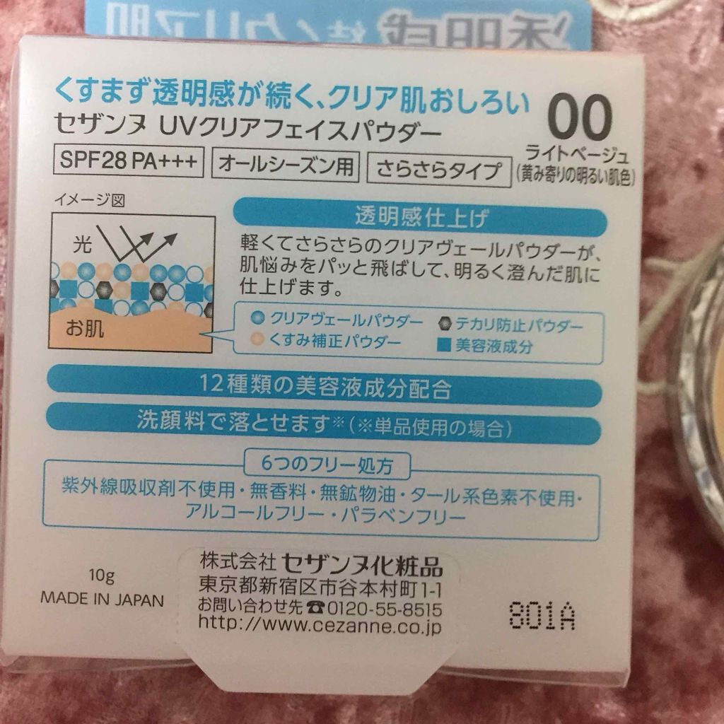 UVクリアフェイスパウダー/CEZANNE/プレストパウダーを使ったクチコミ（2枚目）