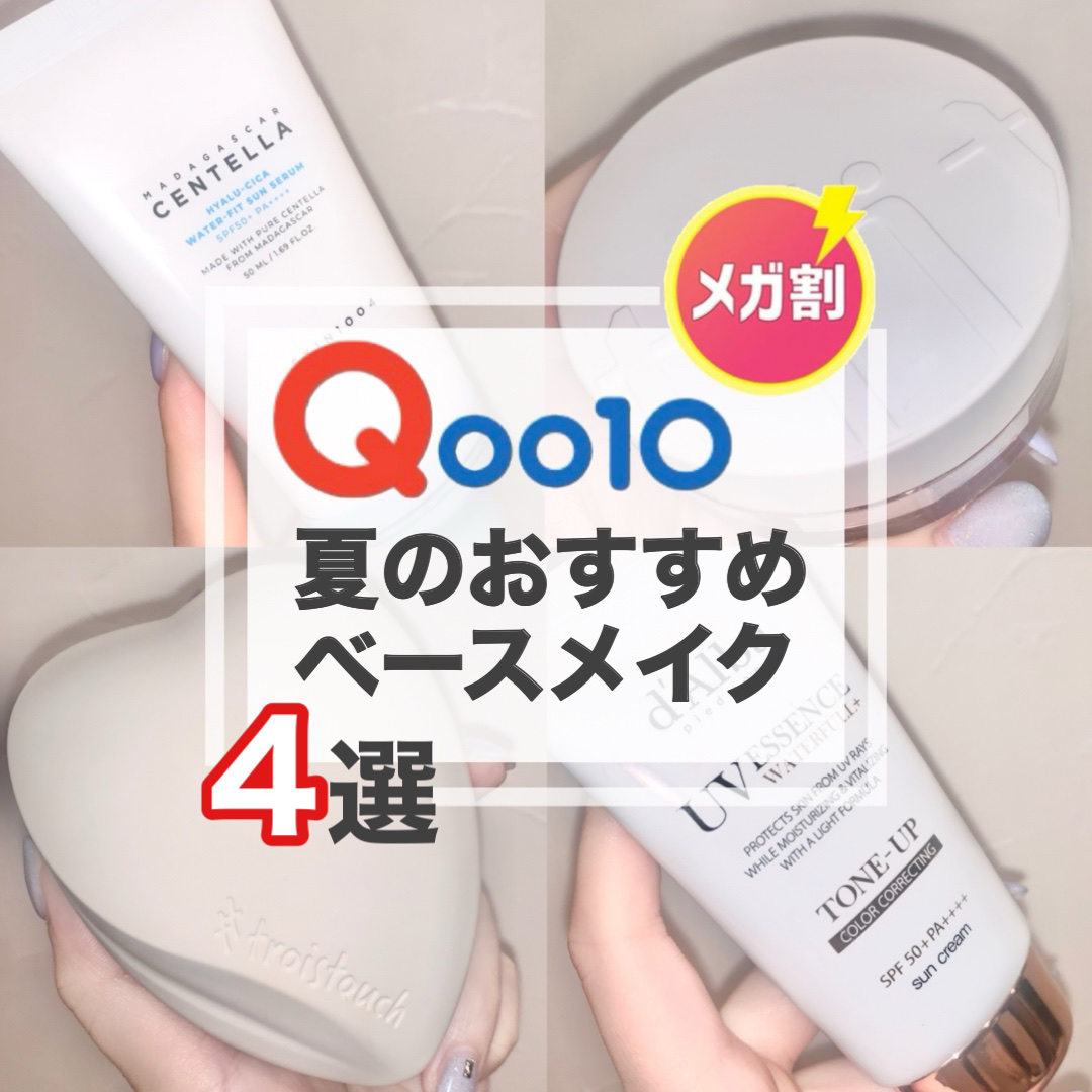 ヒアルーシカ ウォーターフィット サンセラム/SKIN1004/日焼け止めローションを使ったクチコミ（1枚目）