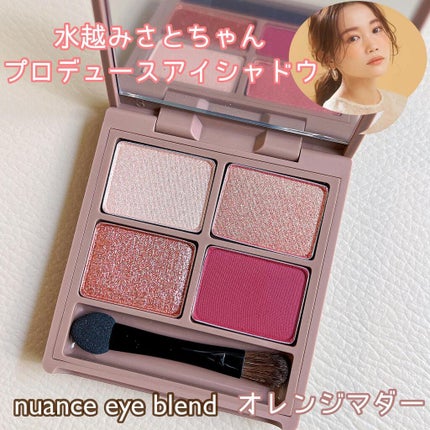 nuance eye blend/nuance eye blend/アイシャドウパレットを使ったクチコミ(1枚目)